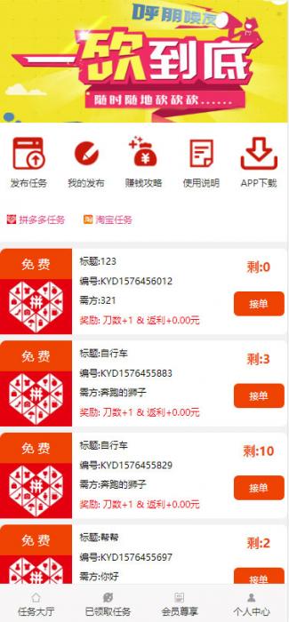 ThinkPHP帮忙砍价任务赚钱源码 可封装APP插图 ThinkPHP帮忙砍价任务赚钱源码 可封装APP插图