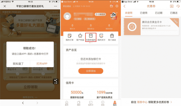 平安口袋银行撸1月视频会员插图