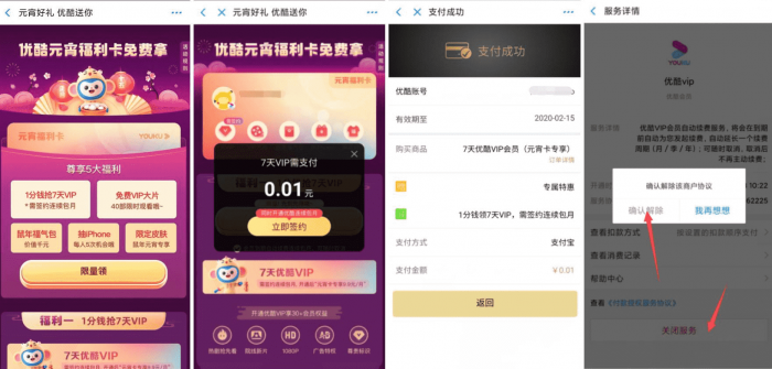 优酷元宵1分钱开7天黄金会员插图