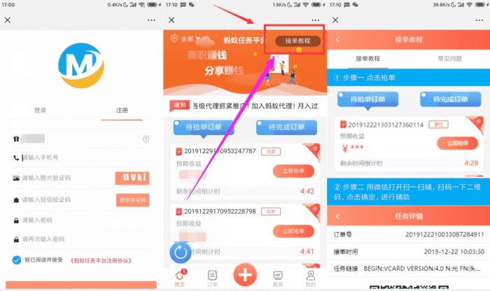 微赚微信辅助注册一次撸10~20元插图