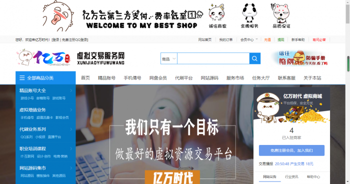 最新大气亿万时代友价商城仿互站网网站源码插图 最新大气亿万时代友价商城仿互站网网站源码插图