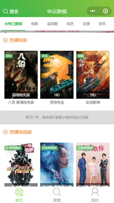 影视小程序附带搭建教材插图1 影视小程序附带搭建教材插图1