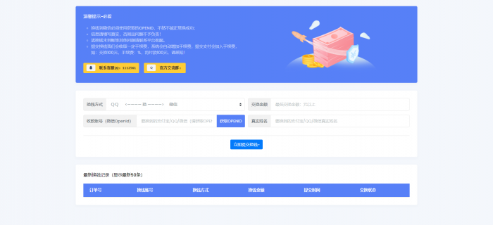 全新哆咪付在线换钱系统网站源码插图 全新哆咪付在线换钱系统网站源码插图