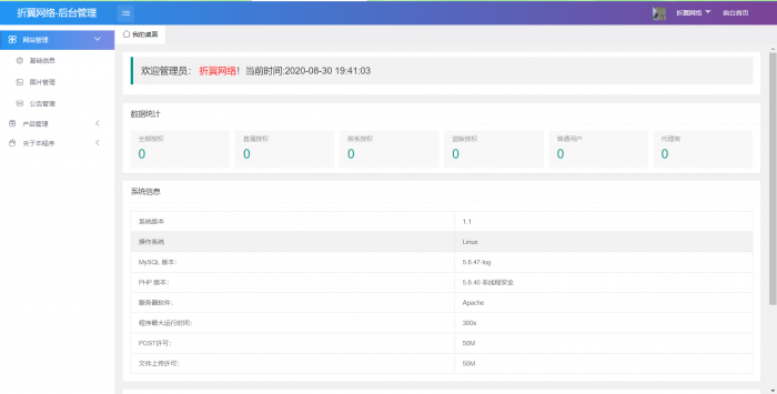 折翼网络授权官网程序源码 正式版插图1 折翼网络授权官网程序源码 正式版插图1
