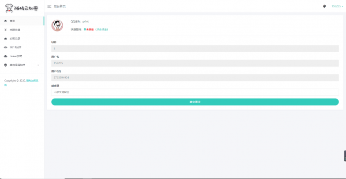 全新PHP代码加密系统V9.9.1 五种加密算法插图2 全新PHP代码加密系统V9.9.1 五种加密算法插图2