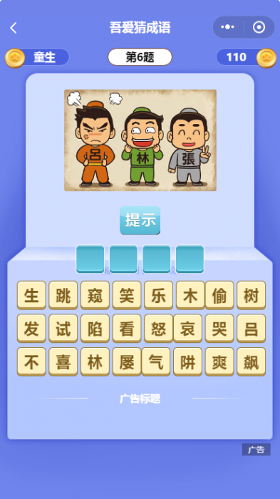 看图猜成语小程序源码插图1 看图猜成语小程序源码插图1