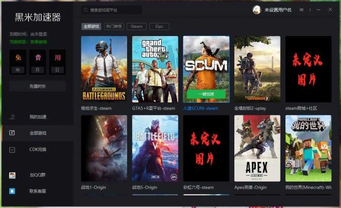 黑米网游加速器限免试用游戏加速插图 黑米网游加速器限免试用游戏加速插图
