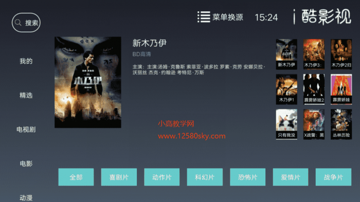 i酷影视TV版v1.3.0.1 手机盒子通用影视神器插图 i酷影视TV版v1.3.0.1 手机盒子通用影视神器插图