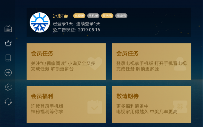 电视家3.0_v3.4.8 看直播神器插图 电视家3.0_v3.4.8 看直播神器插图