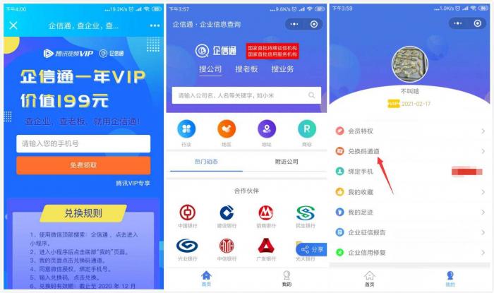 企信通免费领取1年会员活动插图