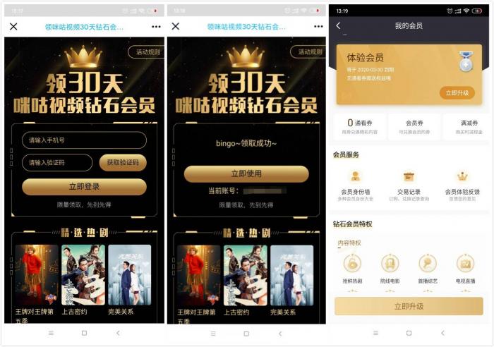 免费领取30天咪咕视频会员插图