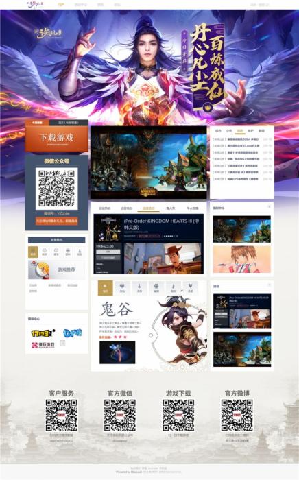 游戏网站源码_远征游戏网站源码 discuz内核-百云游资源网