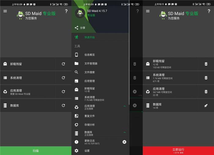 安卓SD Maid 5.0.2.0专业版-百云游资源网