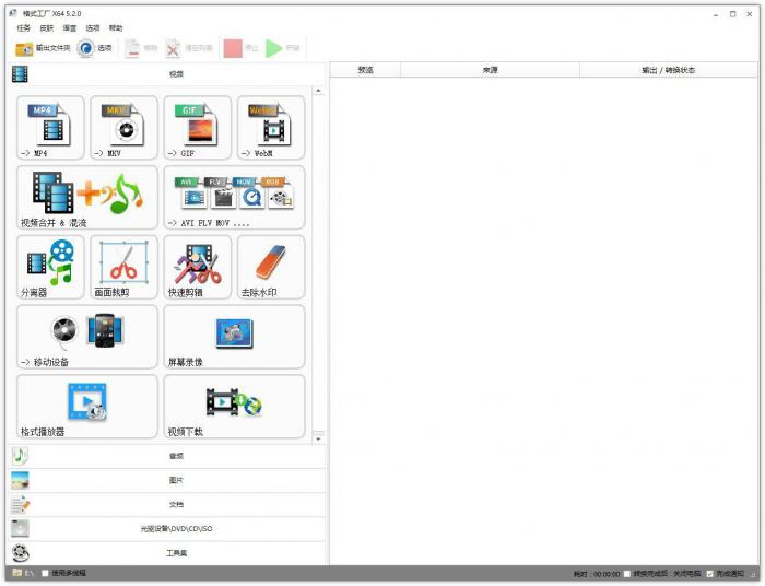 格式工厂v5.5.0去广告绿色版-百云游资源网