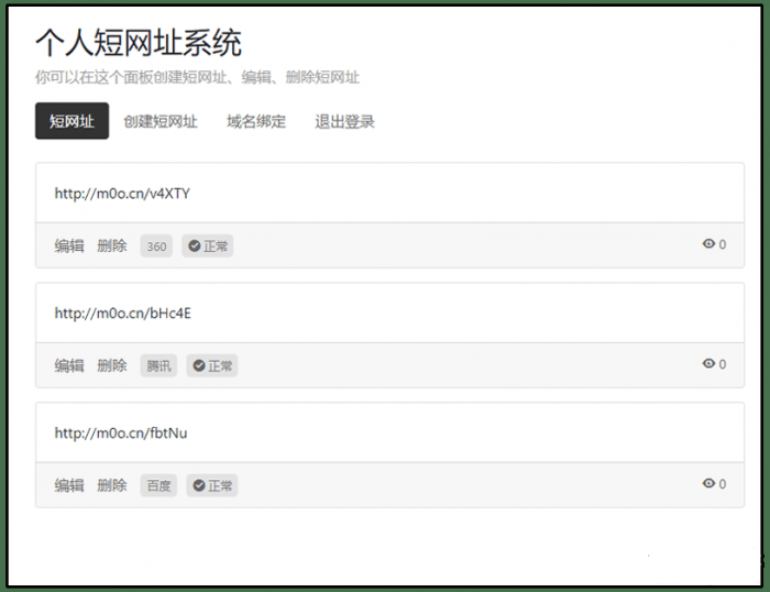 Tanking个人短网址生成源码插图 Tanking个人短网址生成源码插图