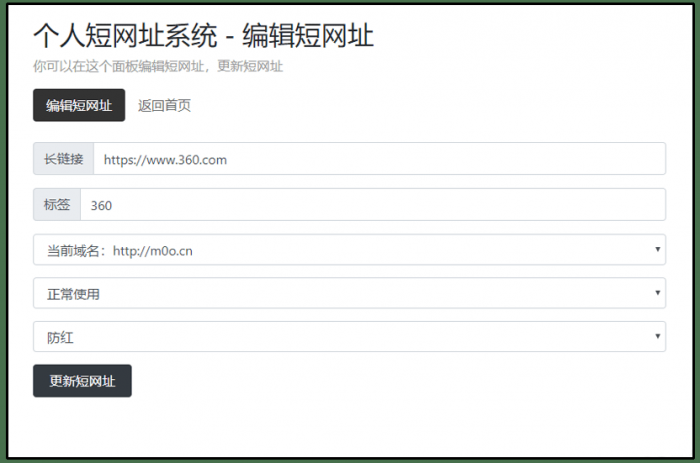 Tanking个人短网址生成源码插图1 Tanking个人短网址生成源码插图1