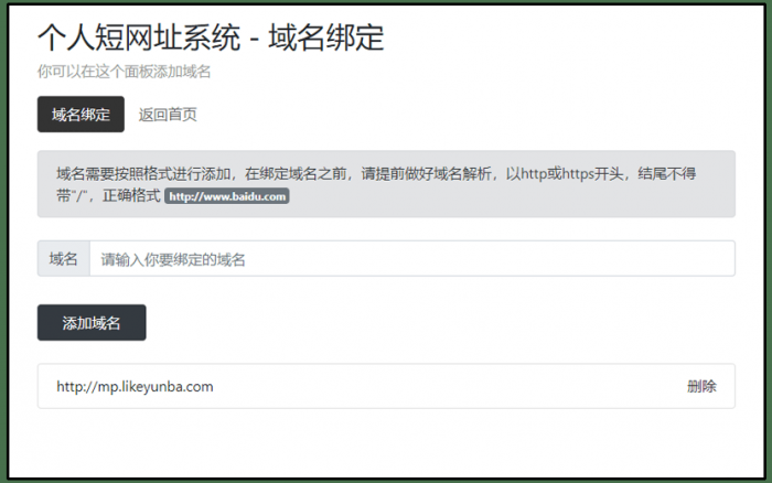 Tanking个人短网址生成源码插图2 Tanking个人短网址生成源码插图2