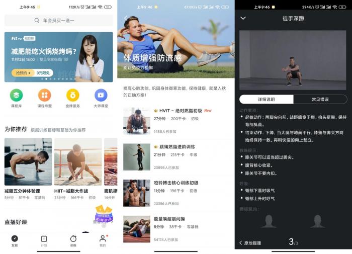 安卓Fit健身v6.4.7绿化版-百云游资源网