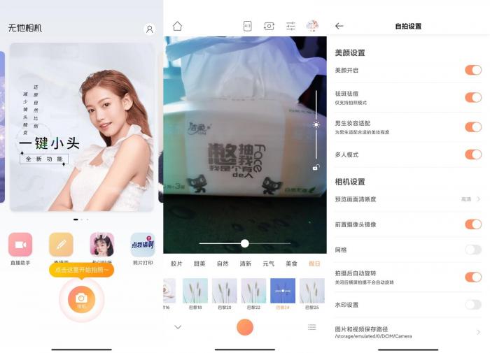 安卓无他相机v4.0.4绿化版-百云游资源网