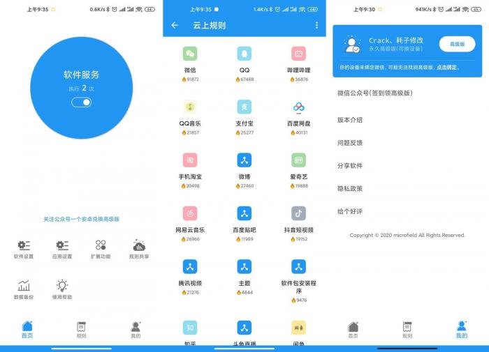 Auto tool v1.9.99高级版-百云游资源网
