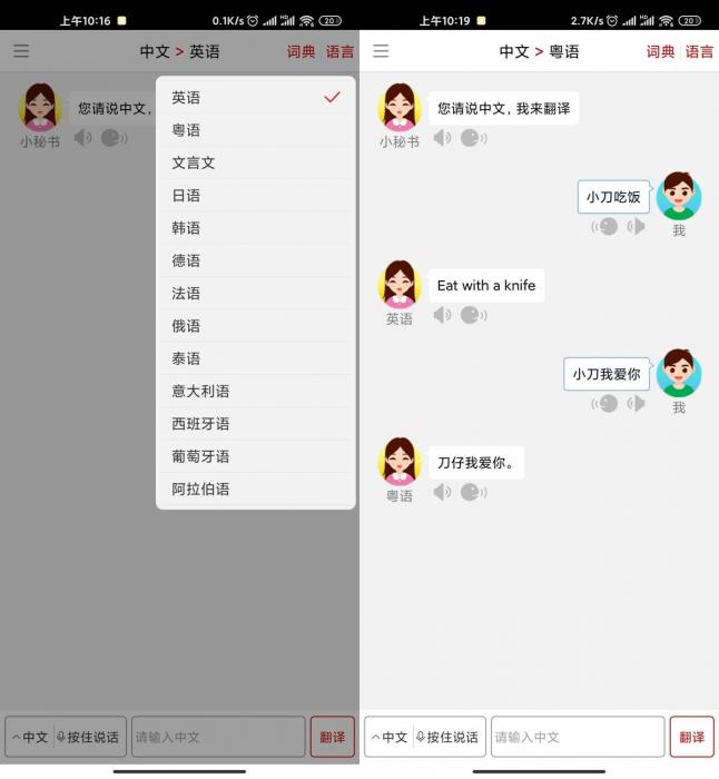 安卓同声翻译v5.2.2超级版-百云游资源网