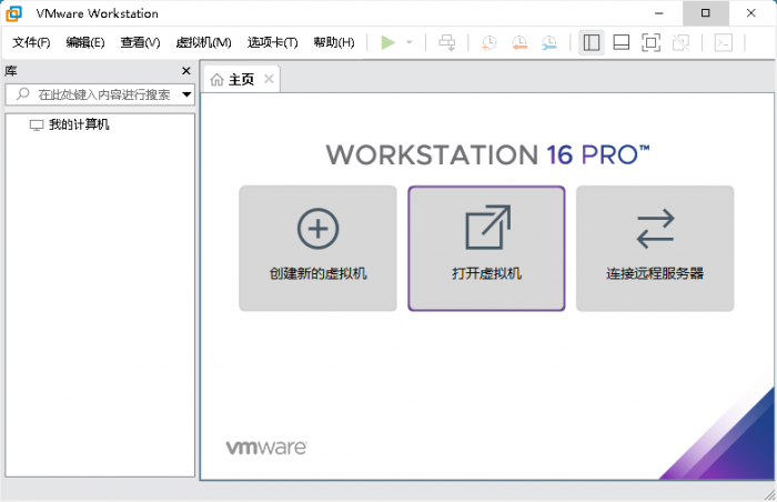VMware虚拟机v16.1.0精简版-百云游资源网