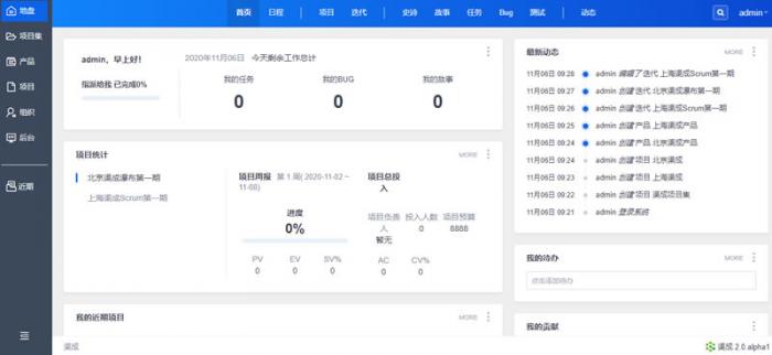 渠成项目管理系统 2.0 Alpha1-百云游资源网
