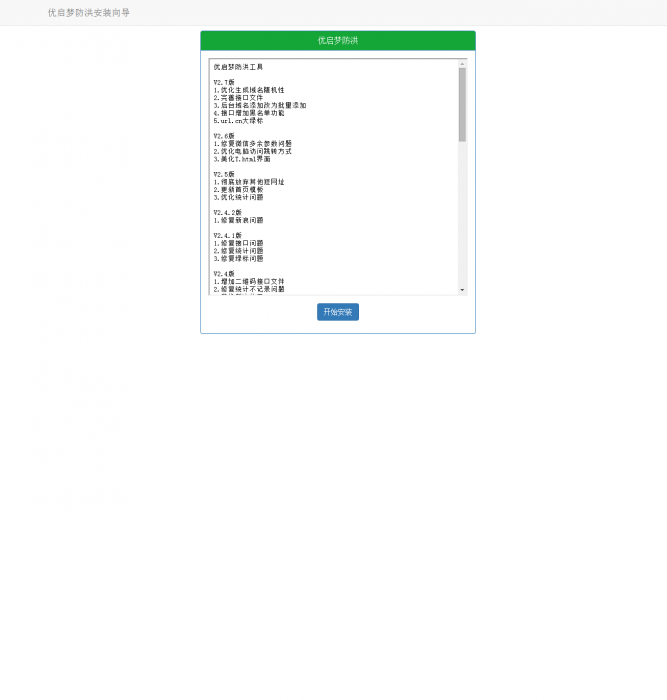 免费一个价值188的防红程序-最新可用插图1