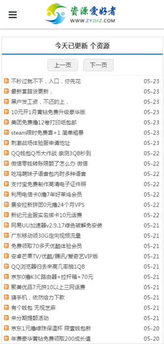 精仿善恶资源网自适应手机版-织梦系统插图2