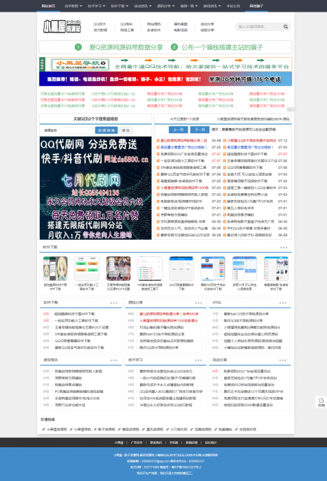 精仿小黑屋资源网源码加后台-织梦系统-百云游资源网