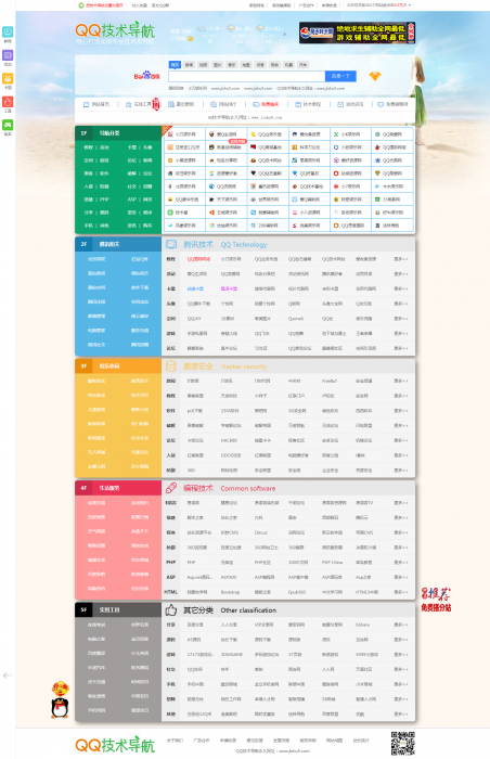 QQ技术导航七月最新整站源码打包下载,亲测可用-百云游资源网