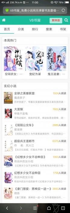 非常好看的小说网站源码带教程-百云游资源网