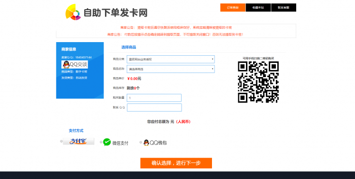 最新PJ个人发卡网V7.0免授权版（内置3套模板）-百云游资源网