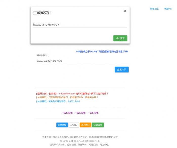 最新分享GZ域名防红短链接程序源码全开源-百云游资源网
