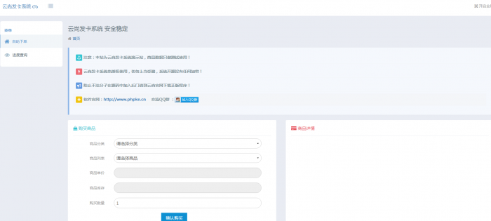 好用的云尚发卡开源系统V1.5-百云游资源网