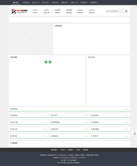 最新酷软资源网“FEEL 3.0.7”模板发布了,可做娱乐资源教程网使用插图 最新酷软资源网“FEEL 3.0.7”模板发布了,可做娱乐资源教程网使用插图