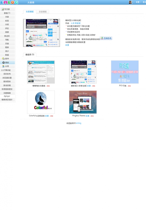 最新emlog大前端1.3模板娱乐网整站带数据库-百云游资源网
