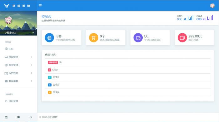 功能强大的微友网自助建站程序打包分享插图