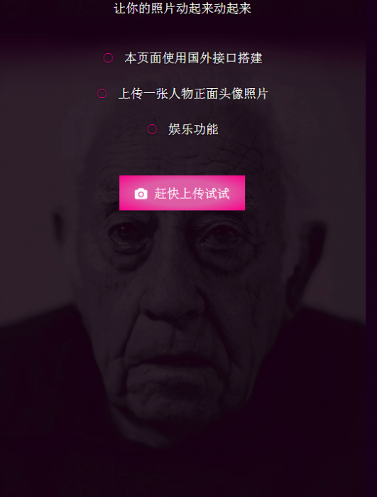 可以让你的照片动起来的网站源码 非常好玩-百云游资源网