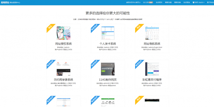 最新易网2.0自助建站系统整套源码打包分享-百云游资源网