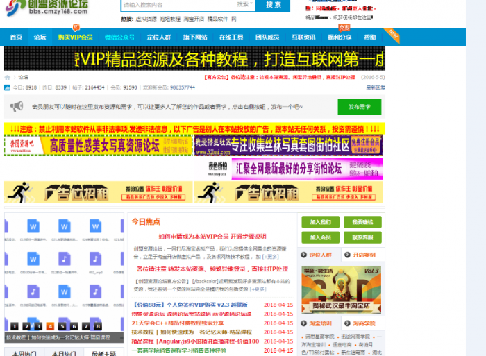 创盟资源论坛整站源码带数据打包免费分享-百云游资源网
