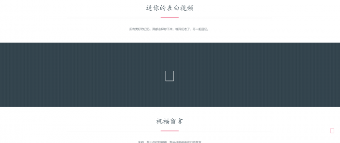 超级好看的七夕表白网站源码 节日必备-百云游资源网