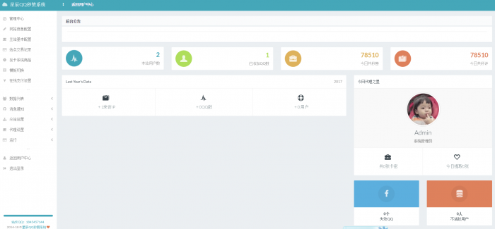 最新可用QQ秒赞源码,功能齐全无后门!-百云游资源网