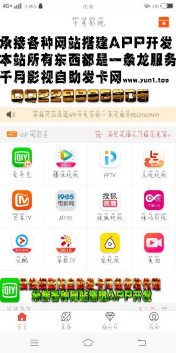最新原生态双端VIP影视APP源码安卓附成品价值2000元-百云游资源网