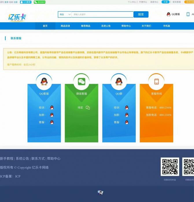 新版亿乐卡2.0系统程序源码分享插图