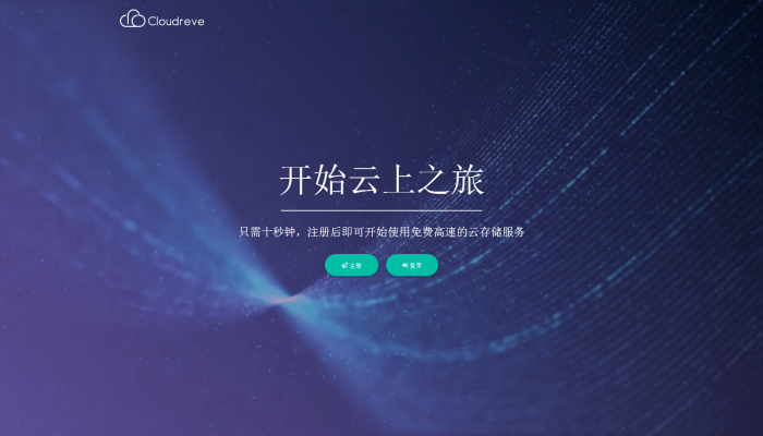 一款支持对接多家云存储的多功能网盘系统-百云游资源网