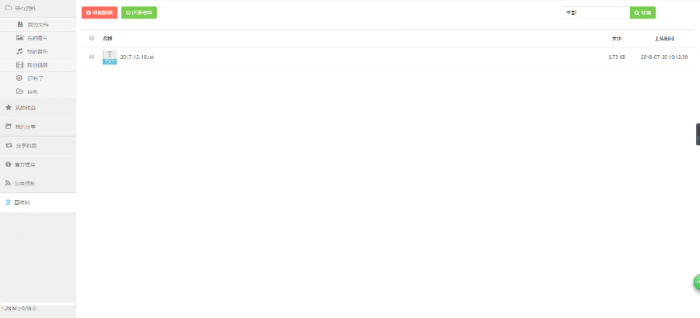 iBarn网盘 仿百度云盘程序网站源码 仿百度网盘网站源码-百云游资源网