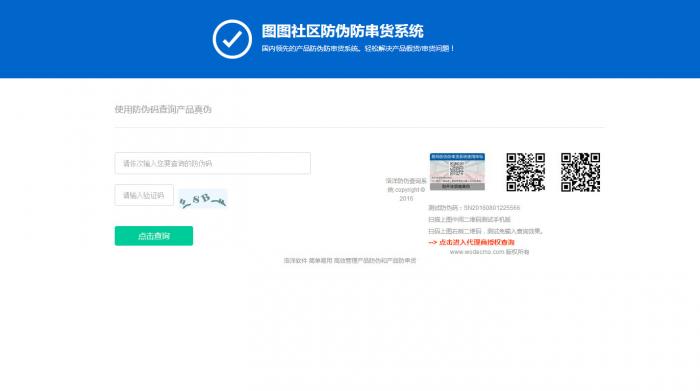 最新PHP授权+防伪检测系统二合一网站源码,价值100元-百云游资源网