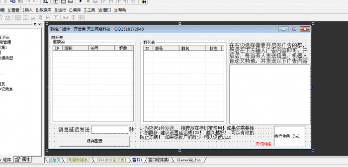 IR机器人群暴力推广版插件源码分享-百云游资源网