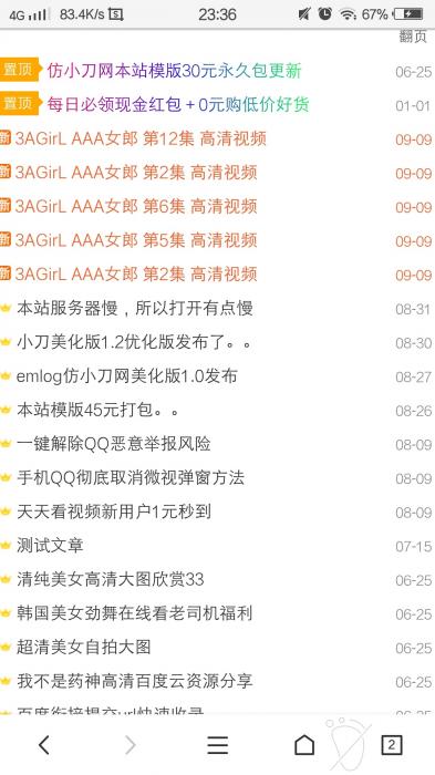 最新emlog模板仿小刀网美化版-别人都是收费了,现在免费分享-百云游资源网